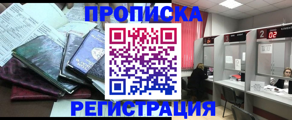 временная прописка в Сыктывкаре