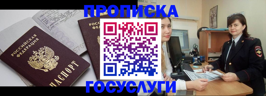 прописка ребенка в Сыктывкаре